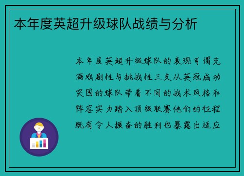 /uploads/images/20250519/ben-nian-du-ying-chao-sheng-ji-qiu-dui-zhan-ji-yu-fen-xi.webp