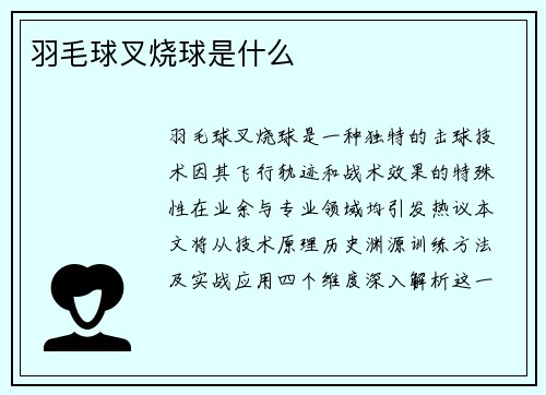 /uploads/images/20250519/yu-mao-qiu-cha-shao-qiu-shi-shen-me.webp