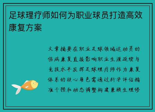 /uploads/images/20250626/zu-qiu-li-liao-shi-ru-he-wei-zhi-ye-qiu-yuan-da-zao-gao-xiao-kang-fu-fang-an.webp