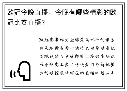 欧冠今晚直播：今晚有哪些精彩的欧冠比赛直播？