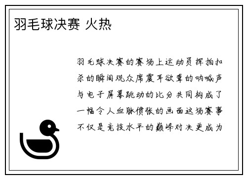 /uploads/images/20250803/yu-mao-qiu-jue-sai-huo-re.webp