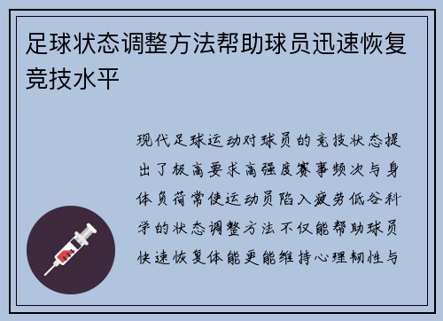 /uploads/images/20250810/zu-qiu-zhuang-tai-tiao-zheng-fang-fa-bang-zhu-qiu-yuan-xun-su-hui-fu-jing-ji-shui-ping.webp